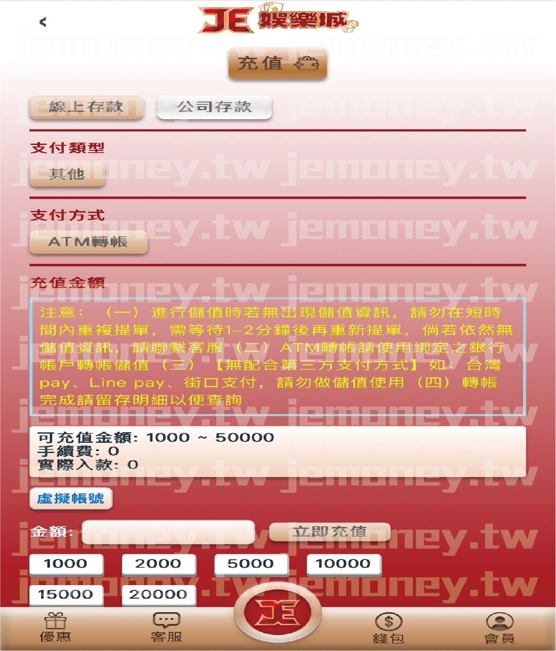 「必贏 娛樂城儲值頁面，畫面中包含支付類型、支付方式（ATM 轉帳）、充值金額選擇。畫面底部設有「立即充值」按鈕，供使用者確認金額後完成儲值。」