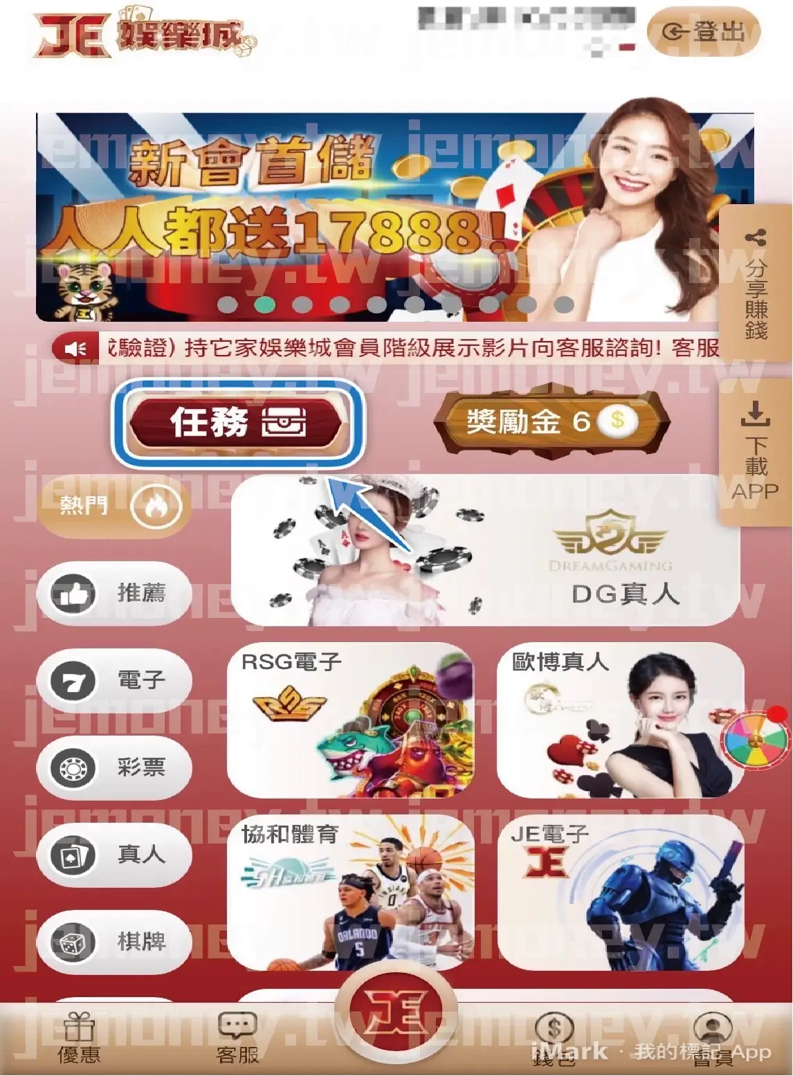 「必贏 娛樂城官方首頁，頂部橫幅展示新會員首儲優惠『人人都送17888』，搭配微笑美女與虎吉祥物，主畫面右側有藍色箭頭指引「任務」選單。」