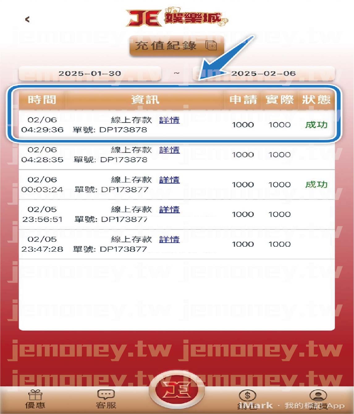 「必贏 娛樂城儲值紀錄查詢頁面，畫面顯示會員歷史儲值交易紀錄，藍色箭頭標示最上方的一筆成功交易。」 