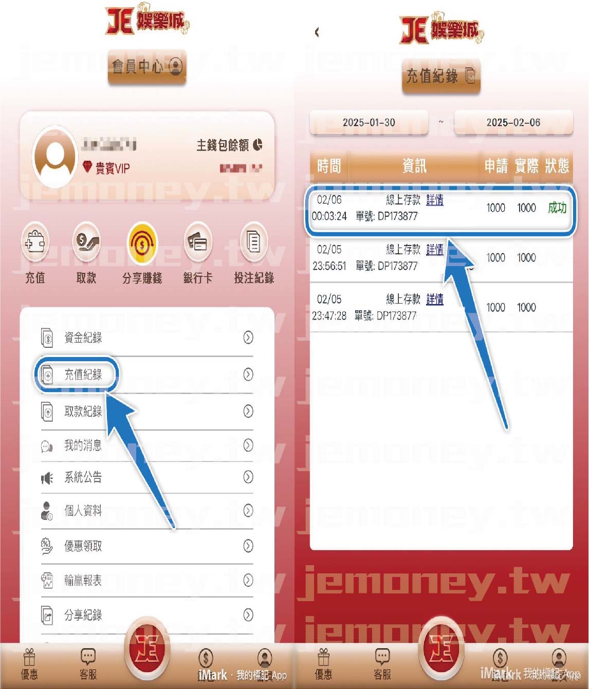 「必贏 娛樂城會員中心與儲值紀錄頁面，左側畫面顯示會員資訊，藍色箭頭標示『充值紀錄』按鈕。右側畫面顯示充值紀錄列表，藍色箭頭指向一筆成功的線上儲值交易。」