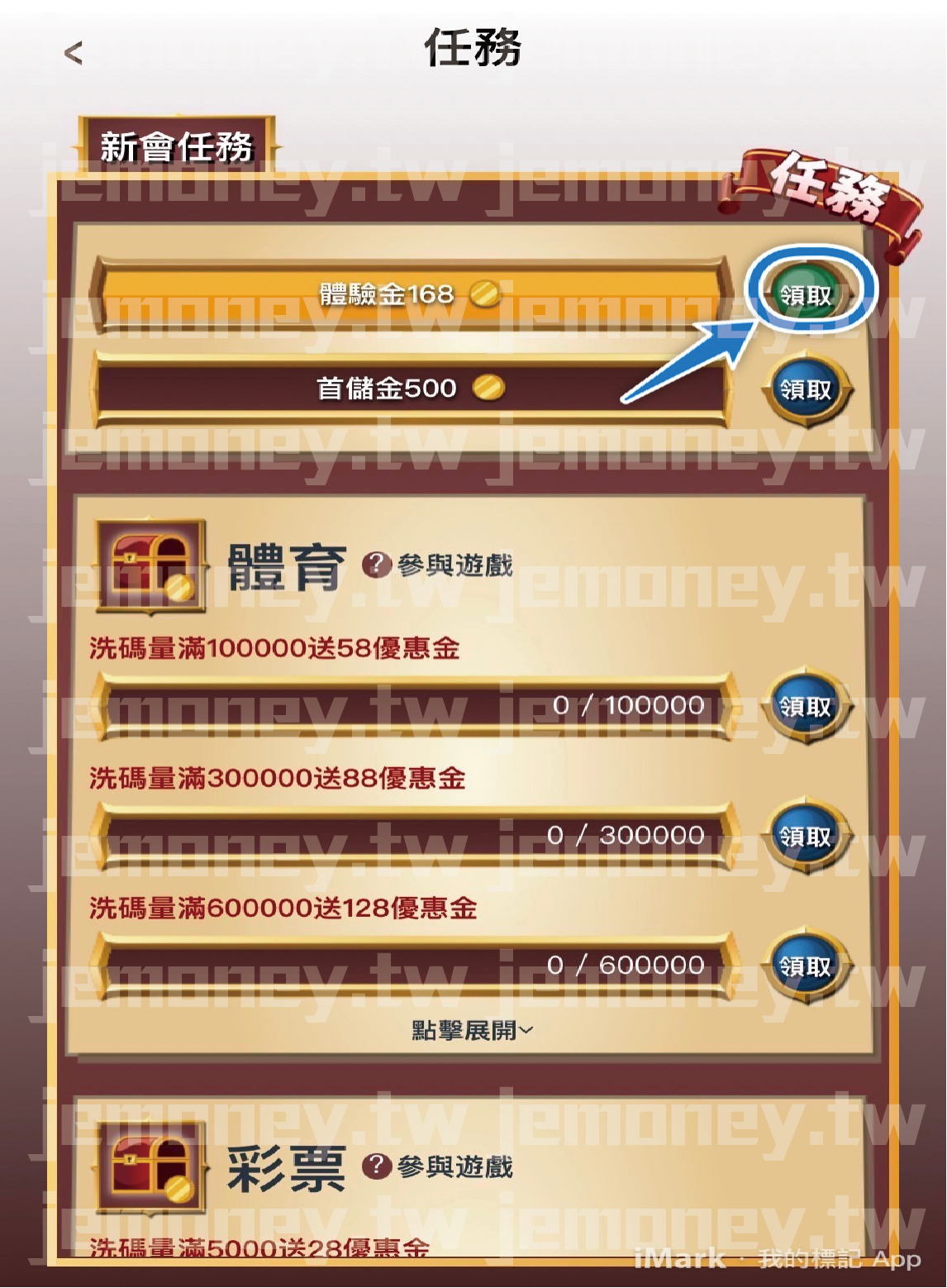 「必贏 娛樂城新會任務頁面，顯示『體驗金168』與『首儲金500』的領取獎勵，按鈕標示『領取』引導玩家操作。」
