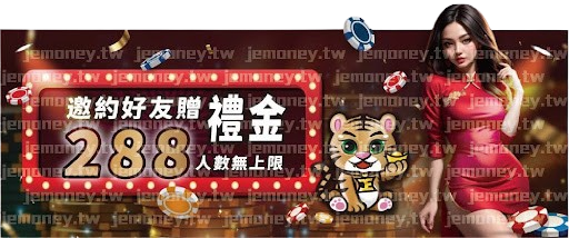  「必贏 娛樂城邀約好友贈 288 介紹獎金，無人數限制，背景為金幣堆疊與飛散的籌碼，右側有身穿紅色旗袍的女子和可愛老虎圖案。」
