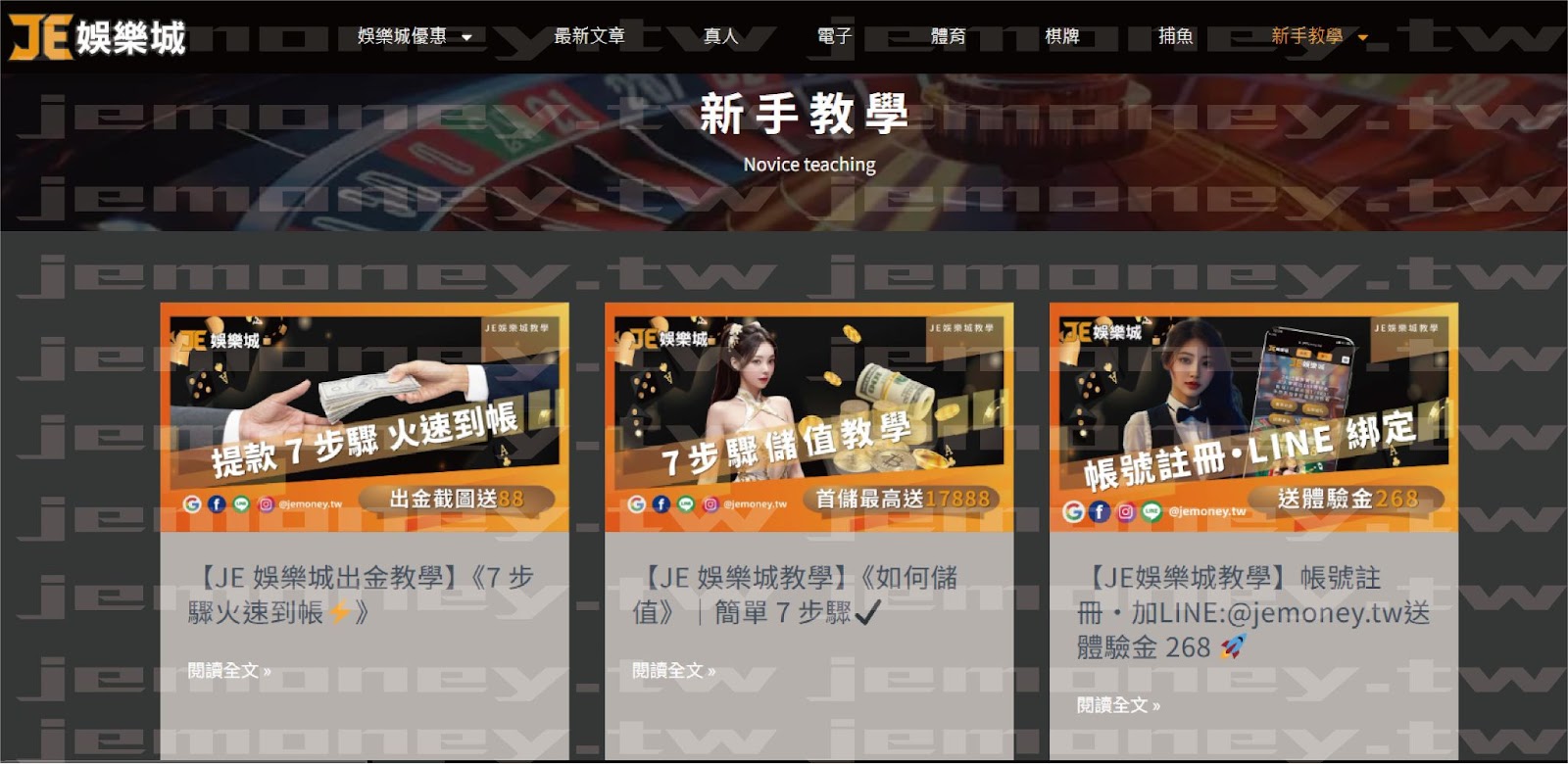 「2026 娛樂城推薦平台 必贏 娛樂城新手教學頁面截圖，包括『提款7步驟火速到帳』『7步驟儲值教學』『綁定LINE註冊領體驗金268』，畫面上方為黑色導覽列與賭桌背景。」
